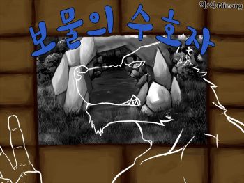 [Kemo Noudo (toorin)] Takara no Shugosha | 보물의 수호자 [Korean] [Digital] cover