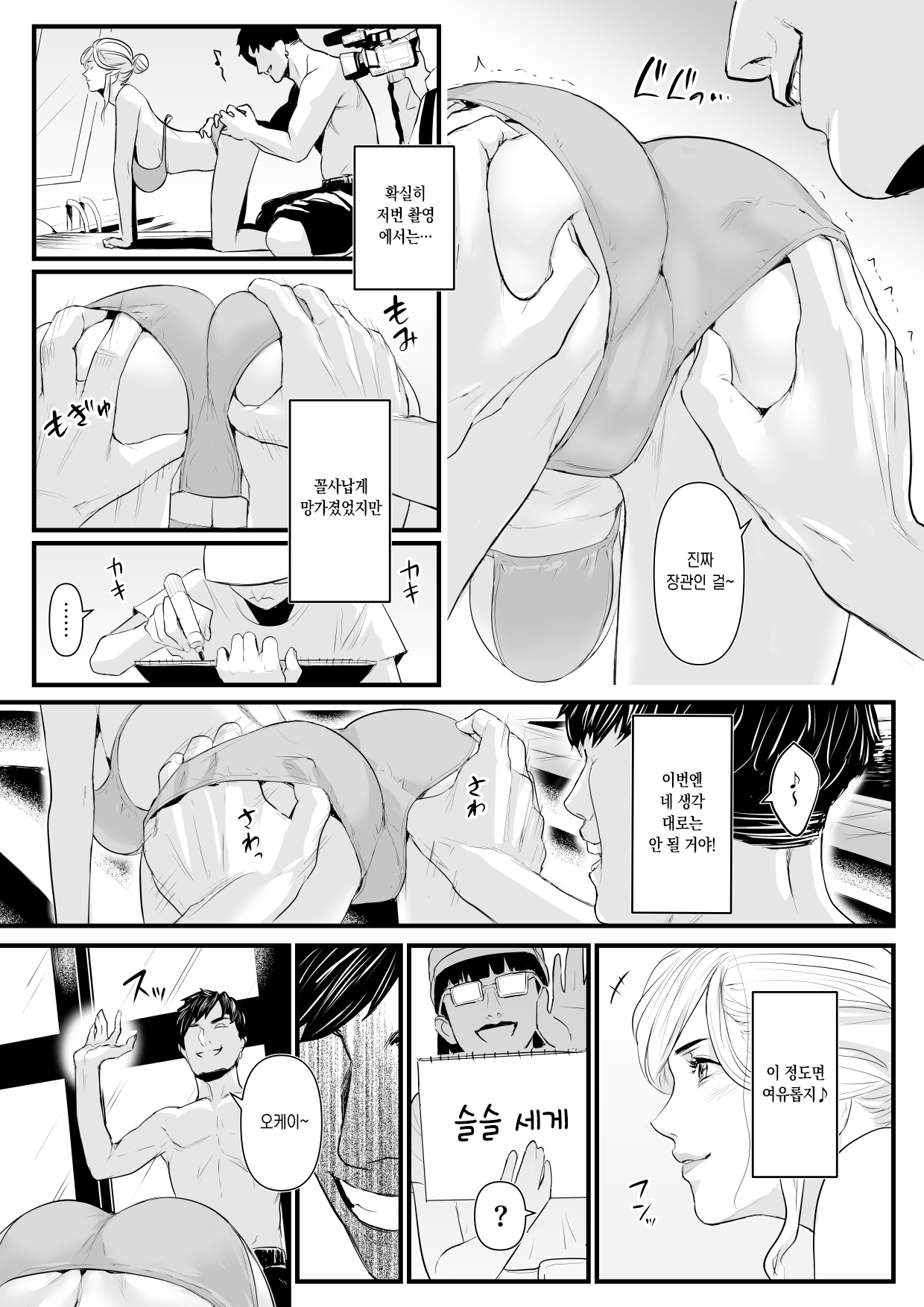 Charisma AV Joyuu  o Intai Tekkai suru made Ikasemakuru 2 Jikan Teishi Mono Hen | 카리스마 AV 여배우가 은퇴 포기할 때까지 절정 삼매경 2 시간정지물 편 page 11 full