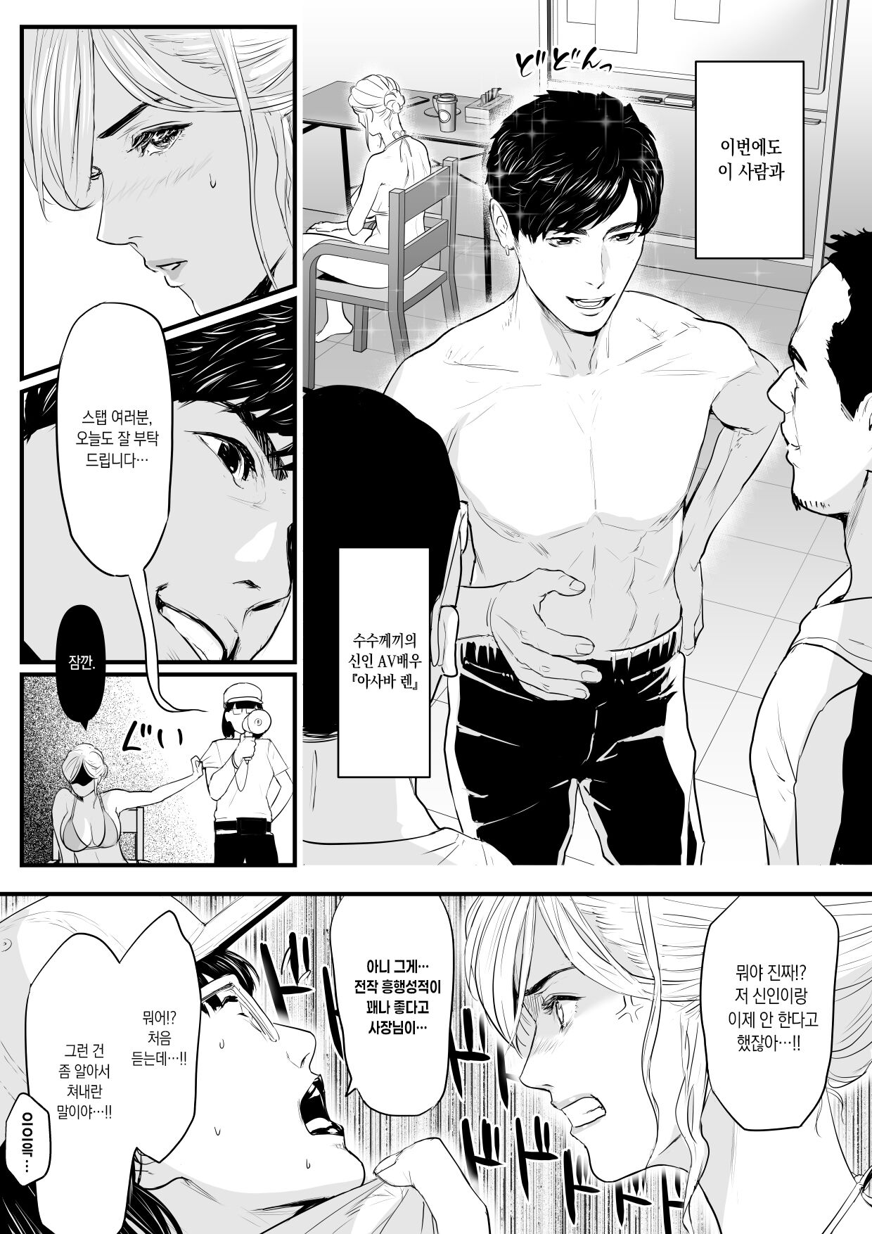 Charisma AV Joyuu  o Intai Tekkai suru made Ikasemakuru 2 Jikan Teishi Mono Hen | 카리스마 AV 여배우가 은퇴 포기할 때까지 절정 삼매경 2 시간정지물 편 page 4 full