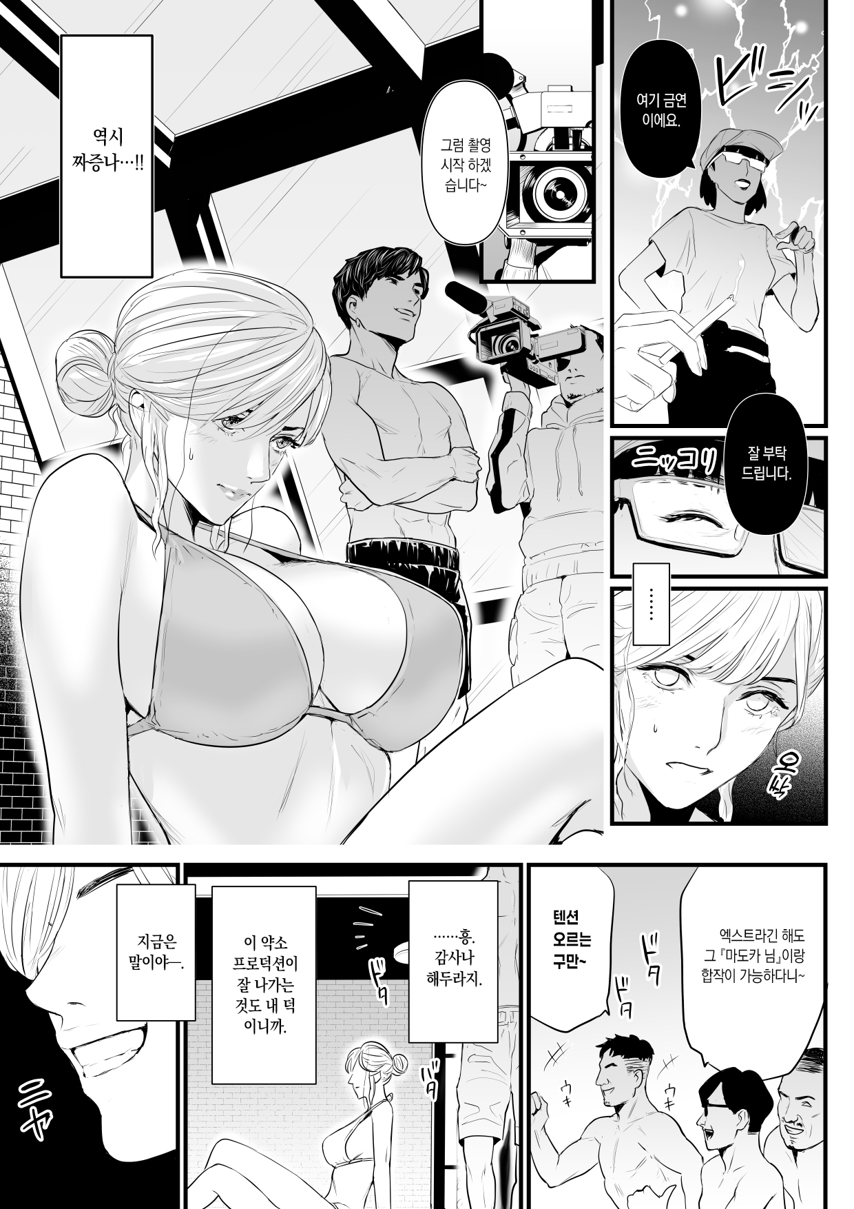 Charisma AV Joyuu  o Intai Tekkai suru made Ikasemakuru 2 Jikan Teishi Mono Hen | 카리스마 AV 여배우가 은퇴 포기할 때까지 절정 삼매경 2 시간정지물 편 page 7 full