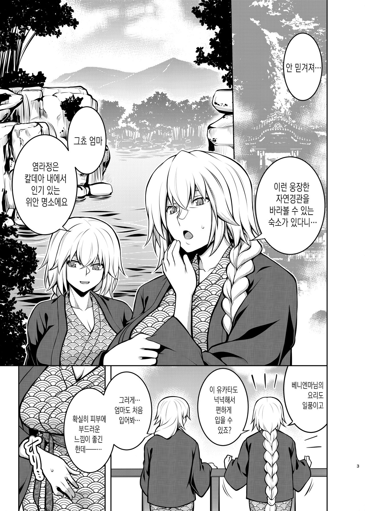 La faux -Yusen Seibo- | La faux -Yusen Seibo- 탕선성모 page 2 full
