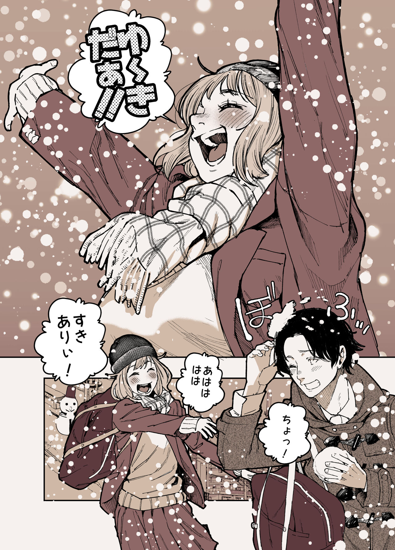 Yuki no hini kanojo to etchisuru dake no hanashi. page 1 full