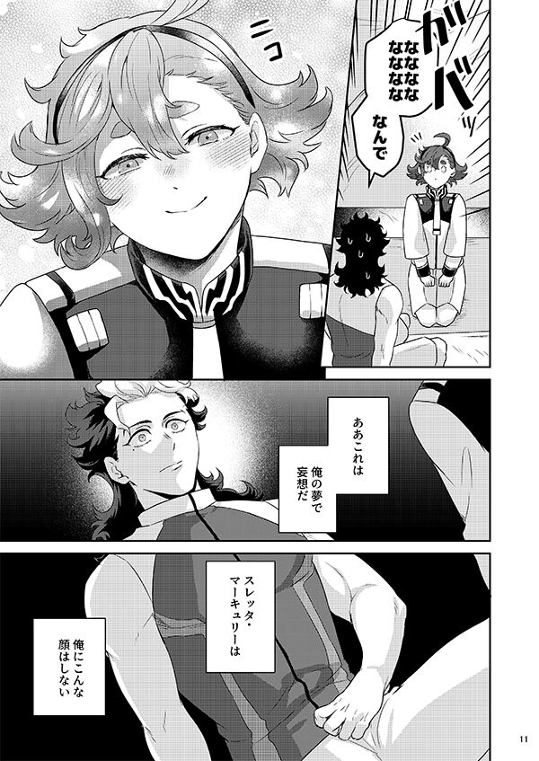 Gueru senpai soreha yumedesu! !sample page 7 full