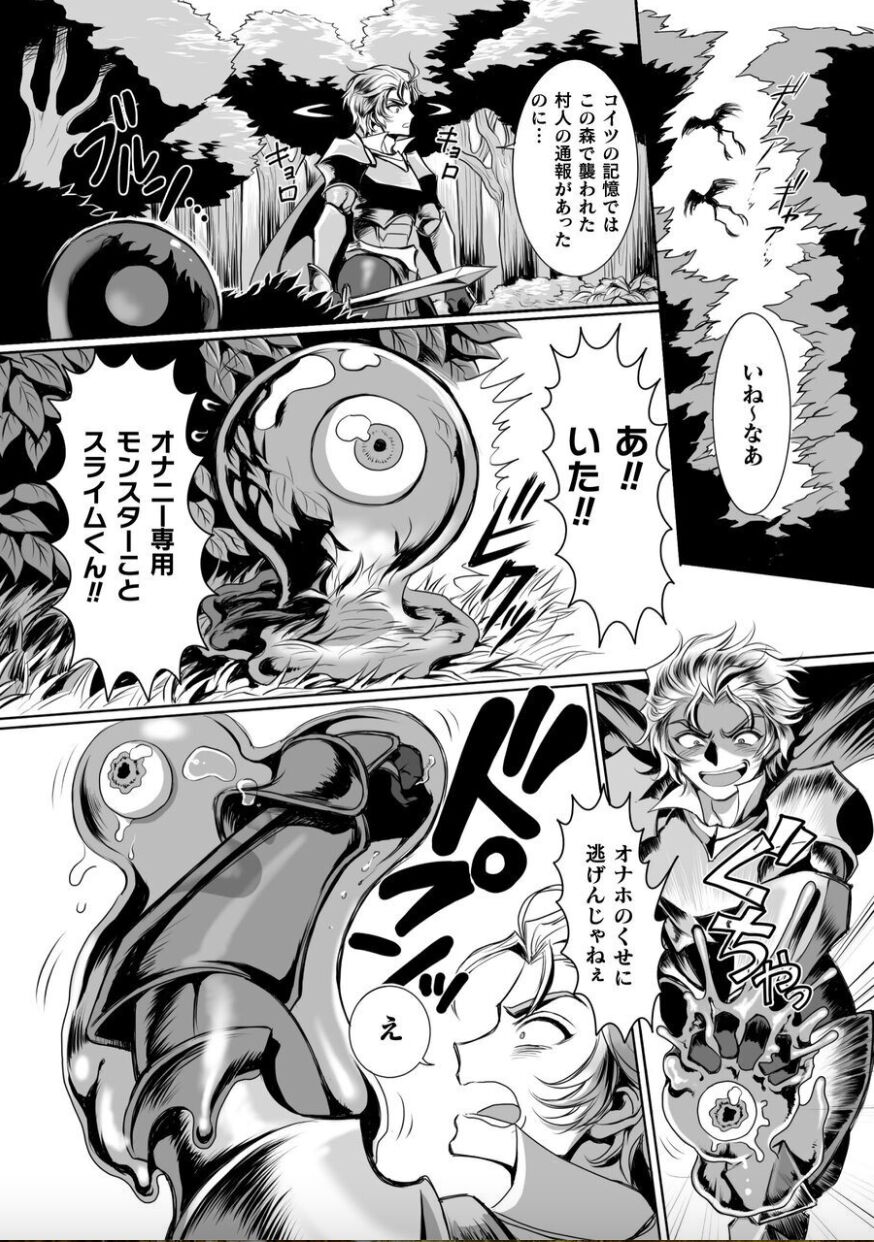 Possessed Knight Stallion Taken over by disgusting man, raped and climaxes unsightly! Ch 1 page 11 full