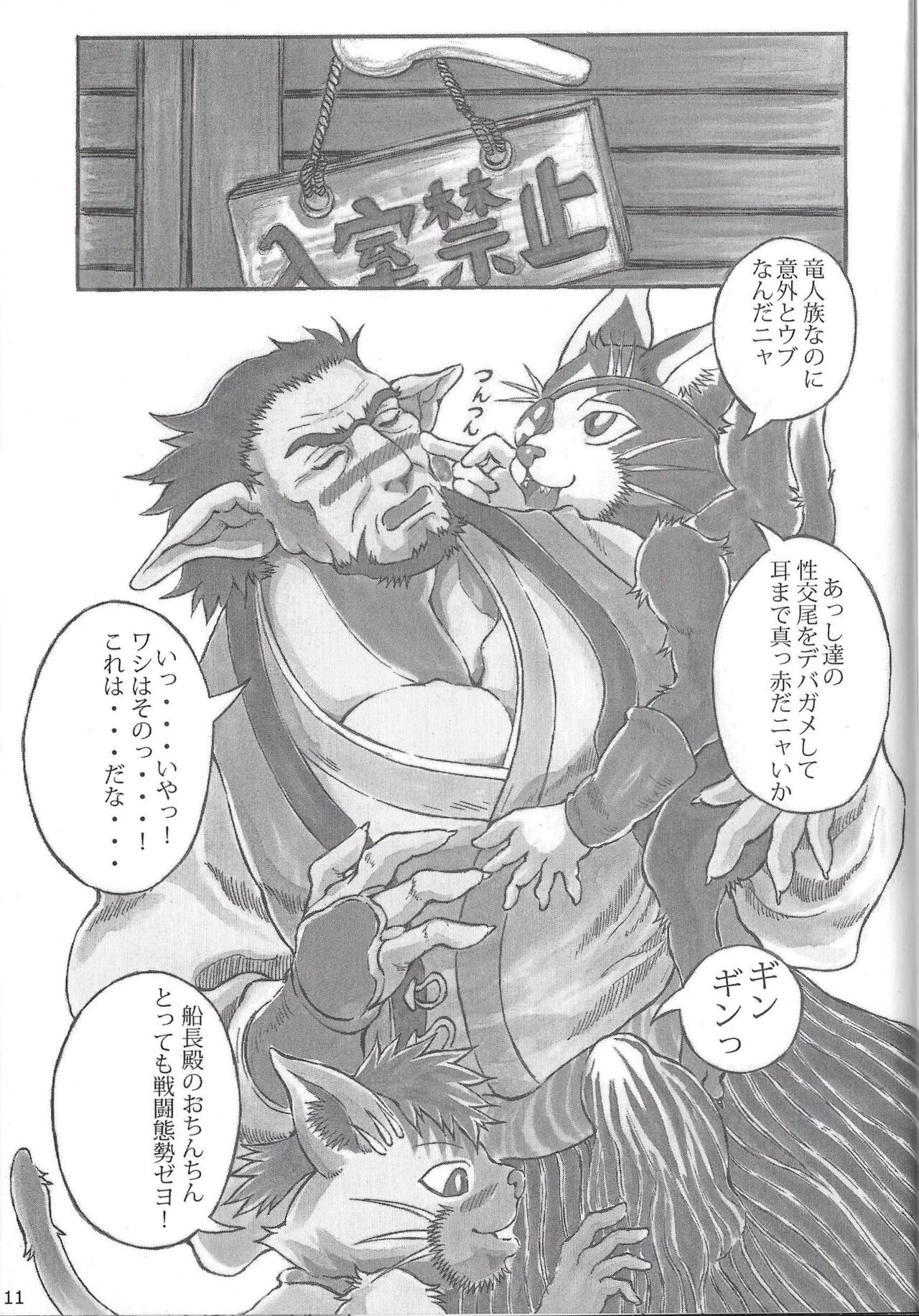 Ken nyan maru no ukemi-jutsu zeyo! page 11 full