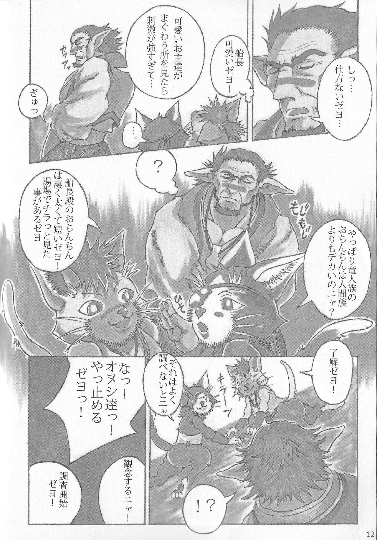 Ken nyan maru no ukemi-jutsu zeyo! page 12 full