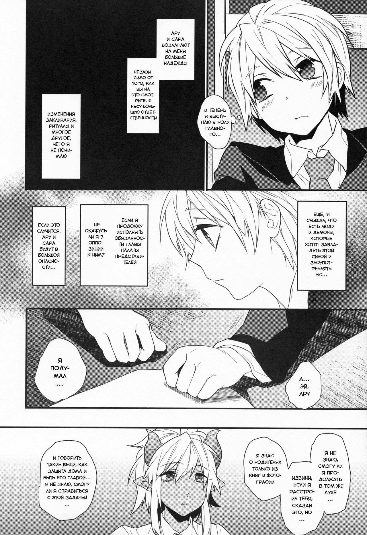 Goshujin-sama wa Meshitukai ga Osuki? | Любит ли мастер своих слуг? page 11 full
