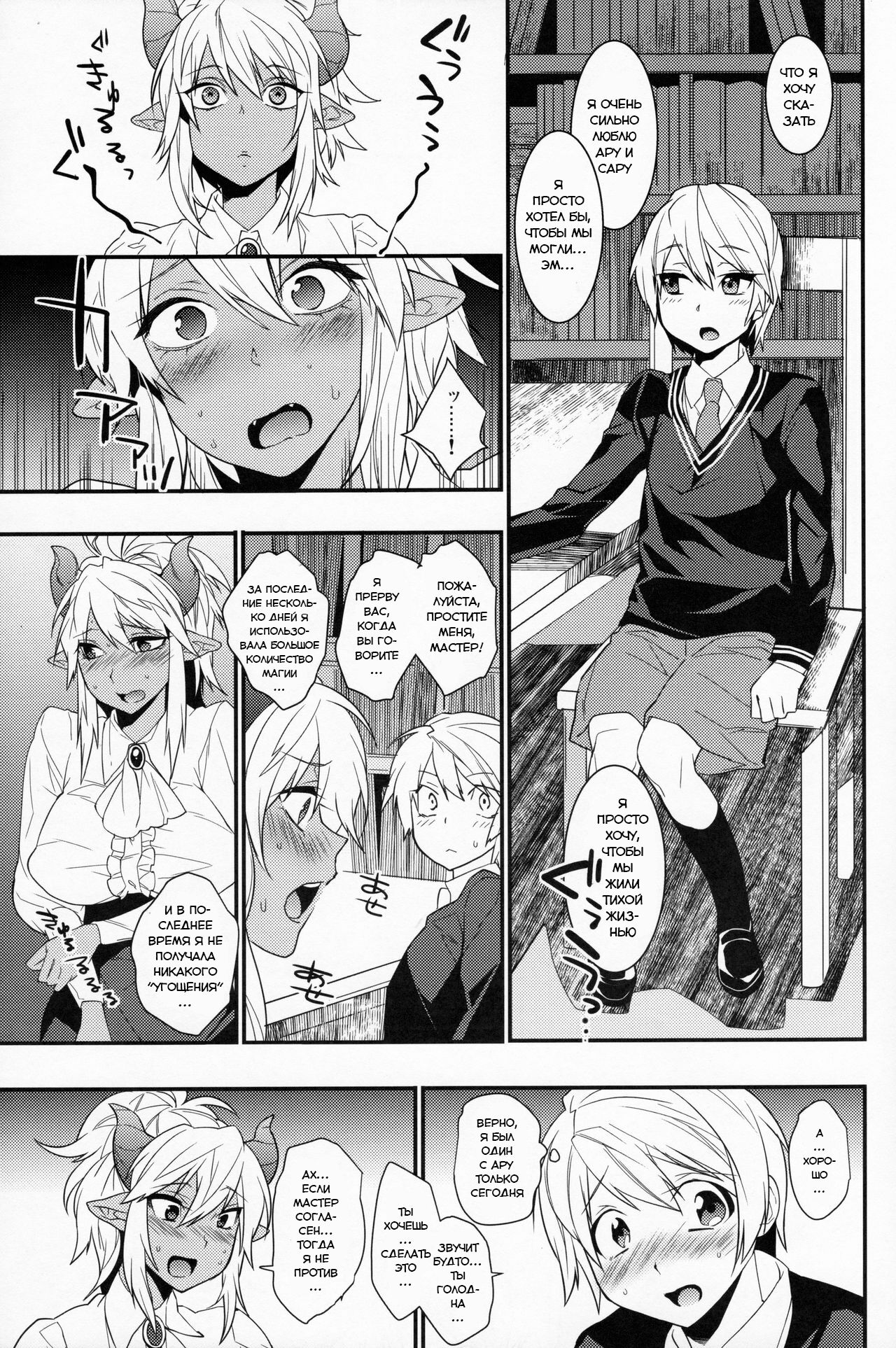 Goshujin-sama wa Meshitukai ga Osuki? | Любит ли мастер своих слуг? page 12 full