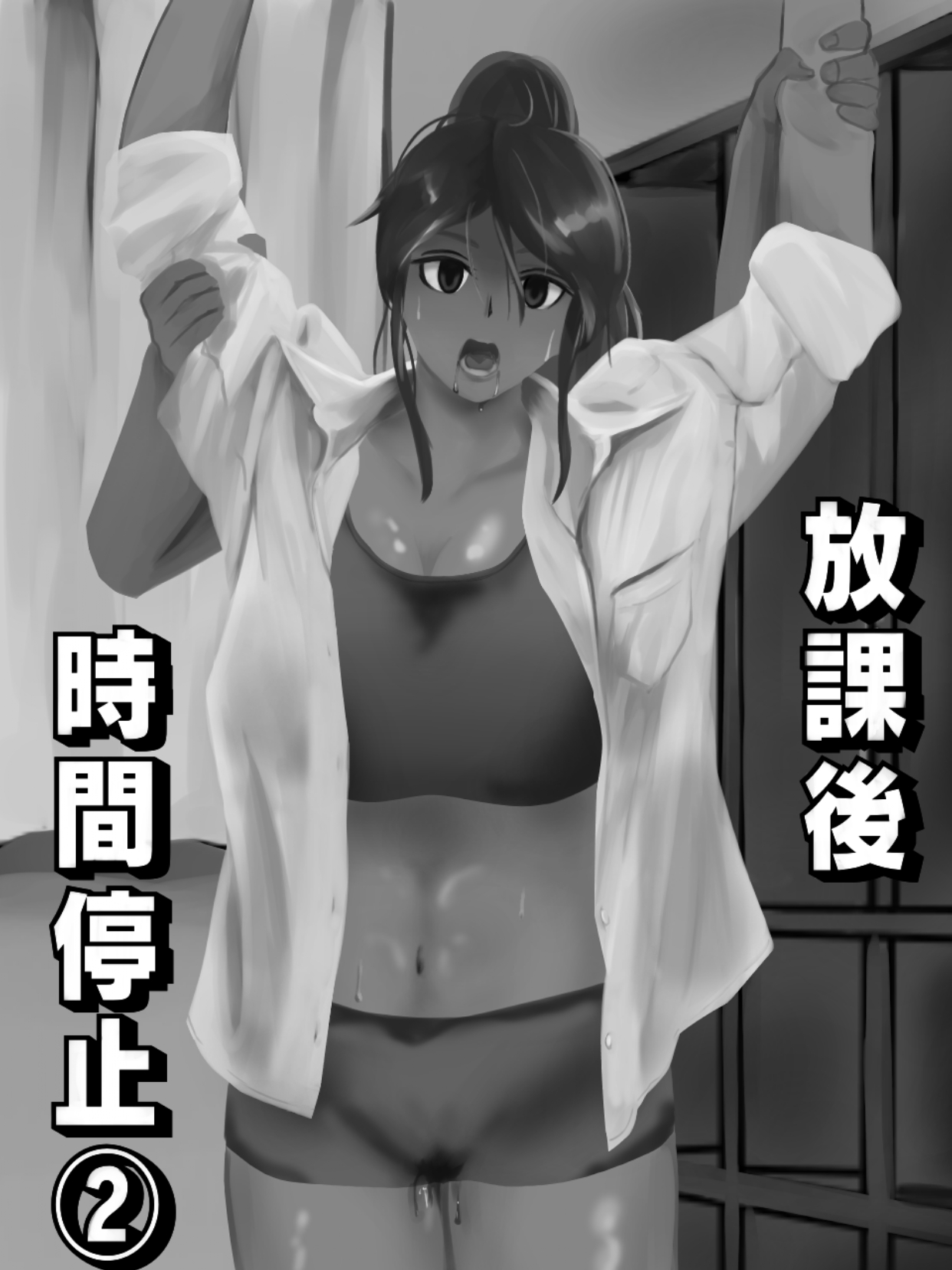Hokago Jikan Teishi | After-school Time Stop 2 page 1 full