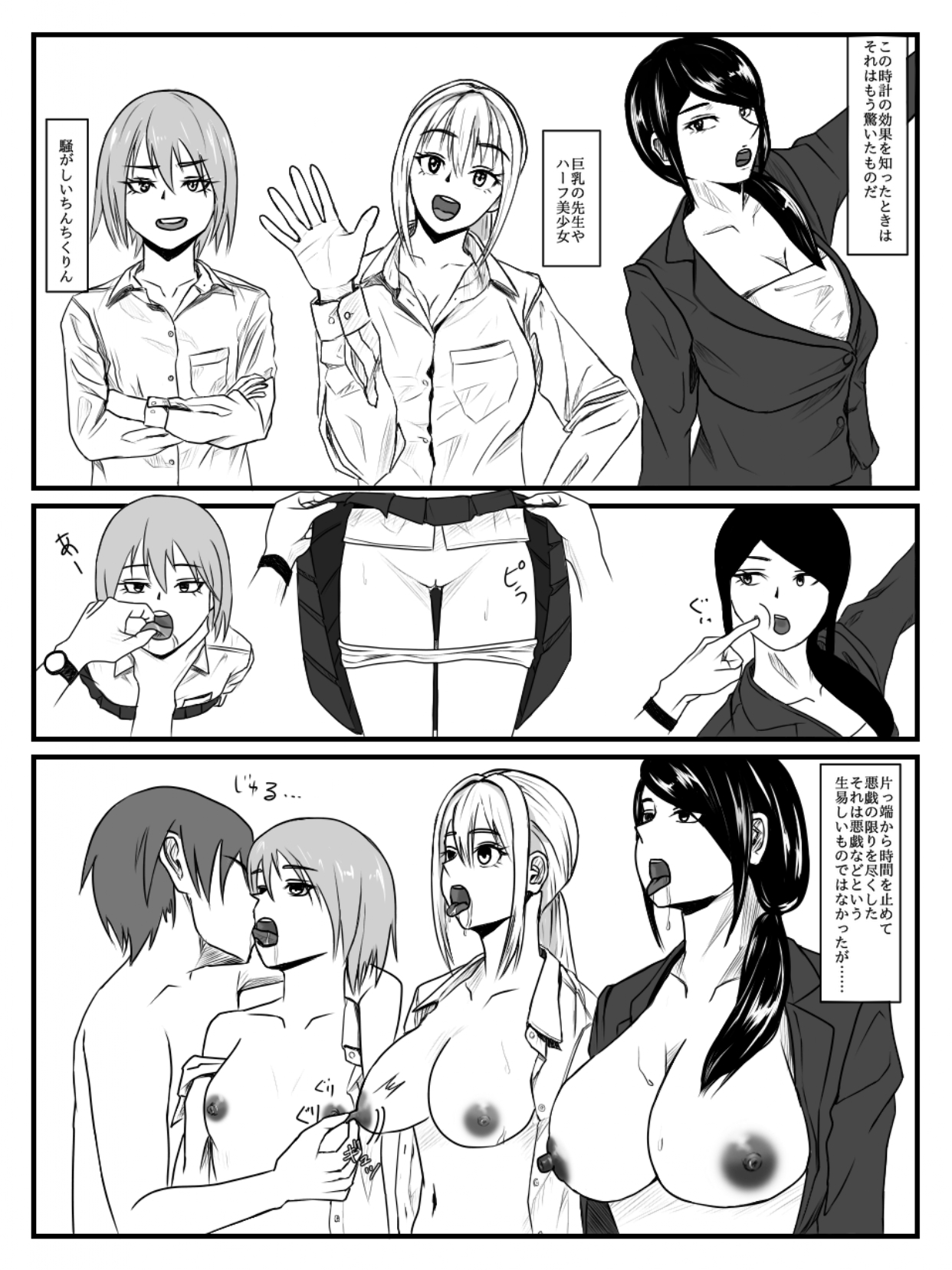 Hokago Jikan Teishi | After-school Time Stop 2 page 11 full