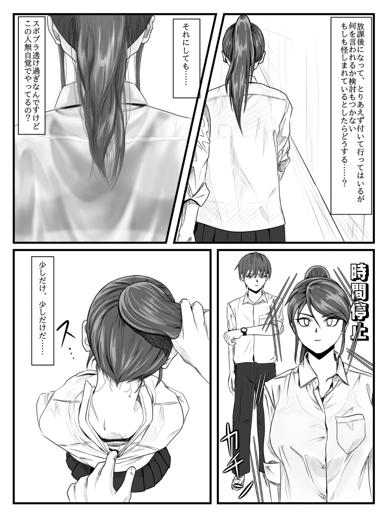 Hokago Jikan Teishi | After-school Time Stop 2 page 5 full