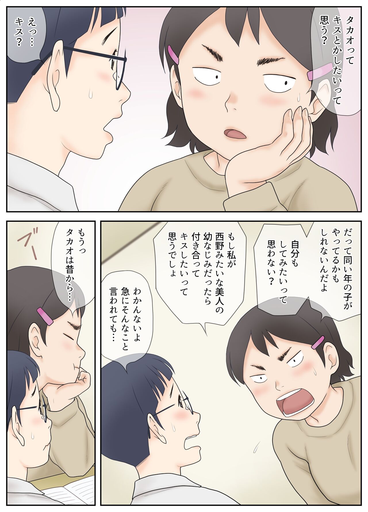 Osananajimi ga Binan Bijo to wa Kagiranai. Sonna ni Nin no Hatsu Taiken. page 8 full