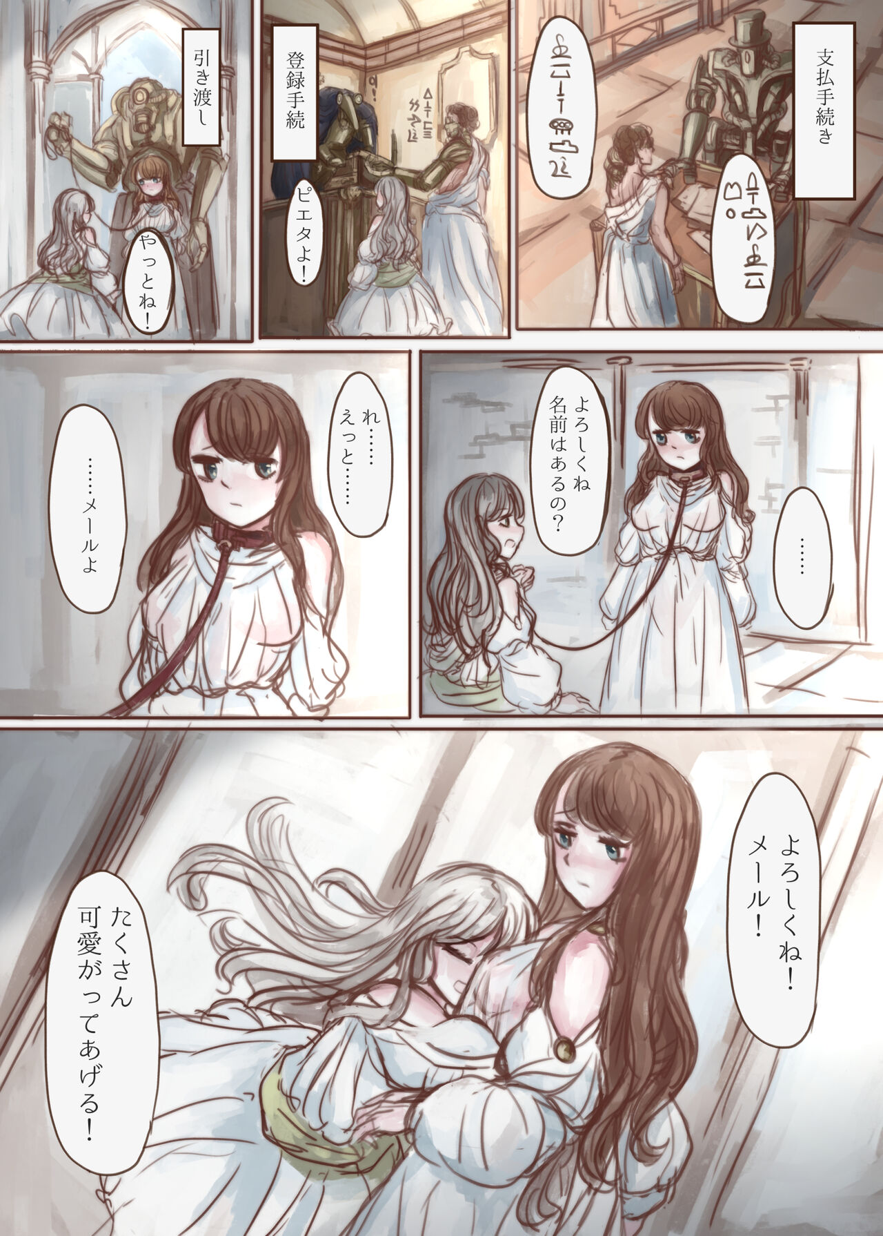 Kanemochi no Ojou-sama ga Dorei o Katte Wanko ni Kaizou suru Hon page 11 full