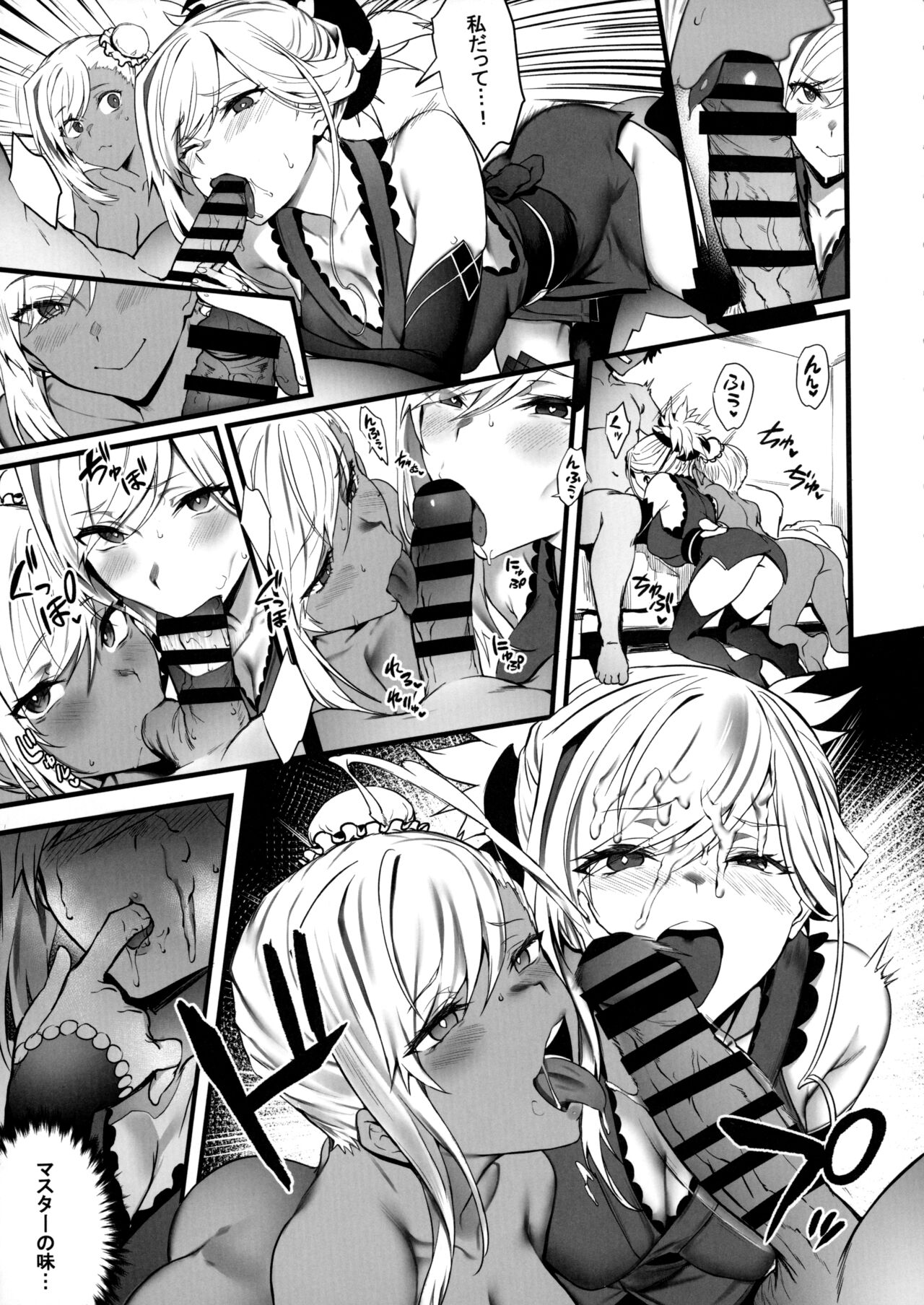 Master no Benki wa kono Musashi page 12 full