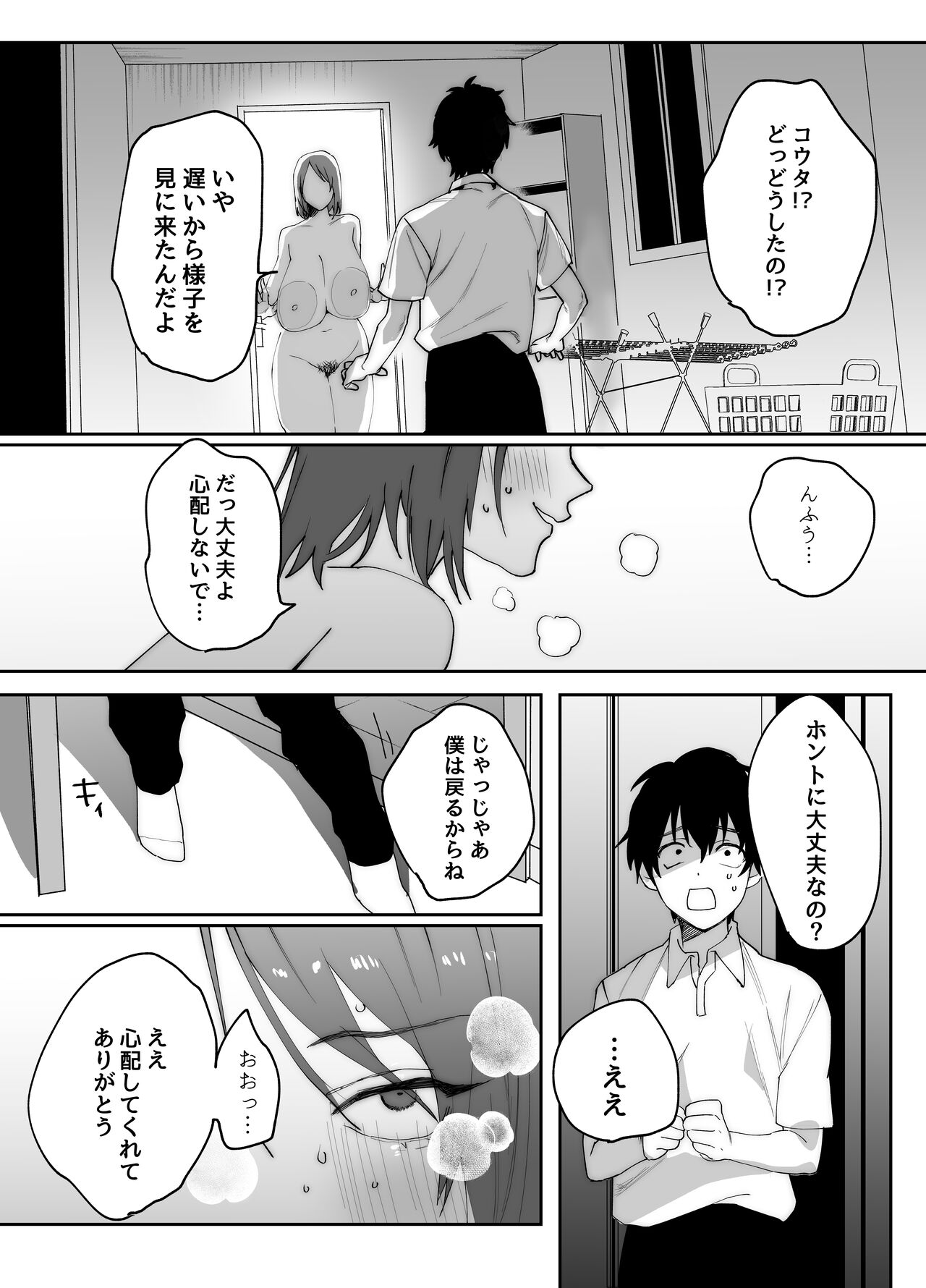 Kaa-san ga Tomodachi to Sex Shiteita Ken page 11 full