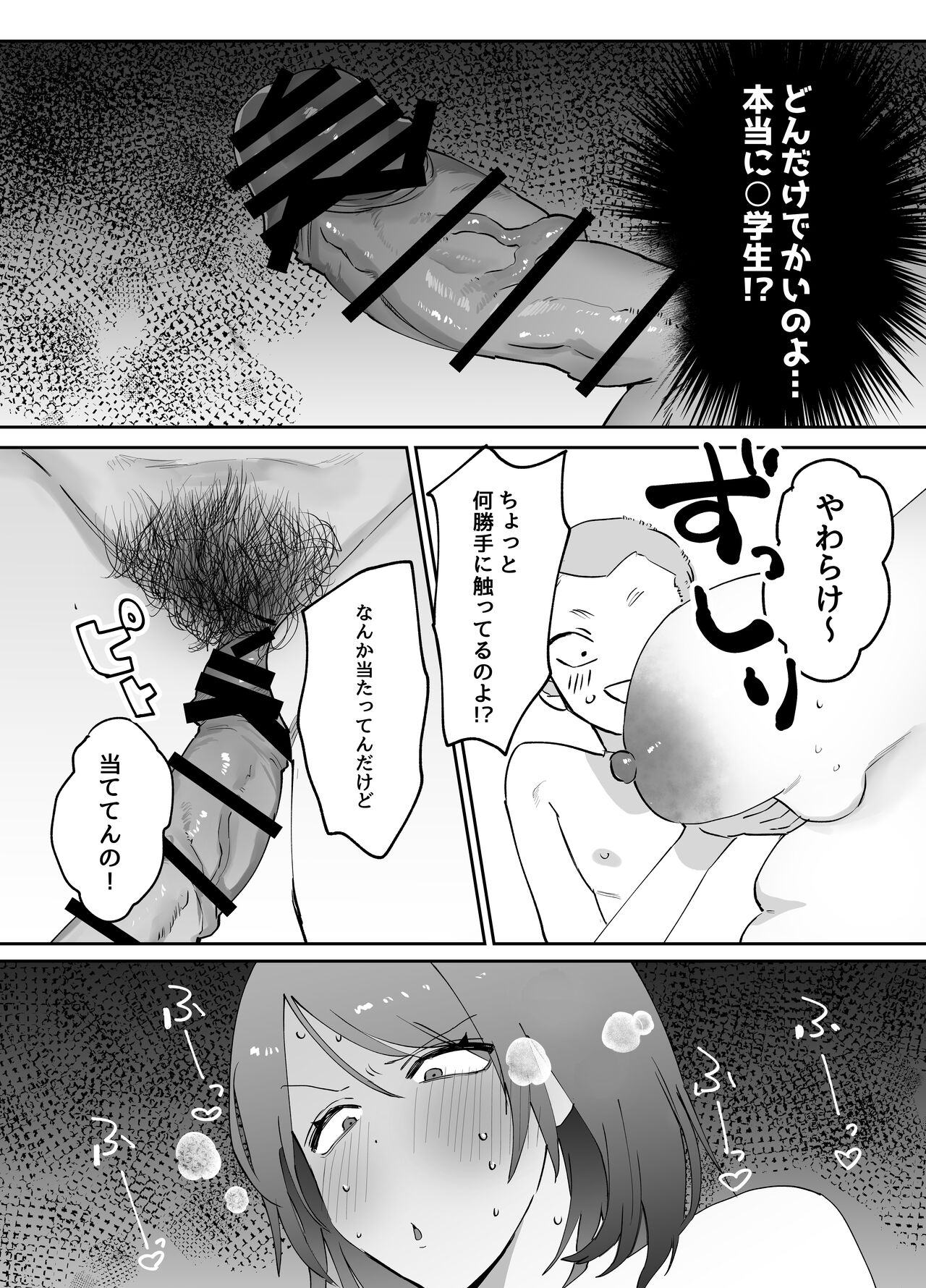 Kaa-san ga Tomodachi to Sex Shiteita Ken page 8 full