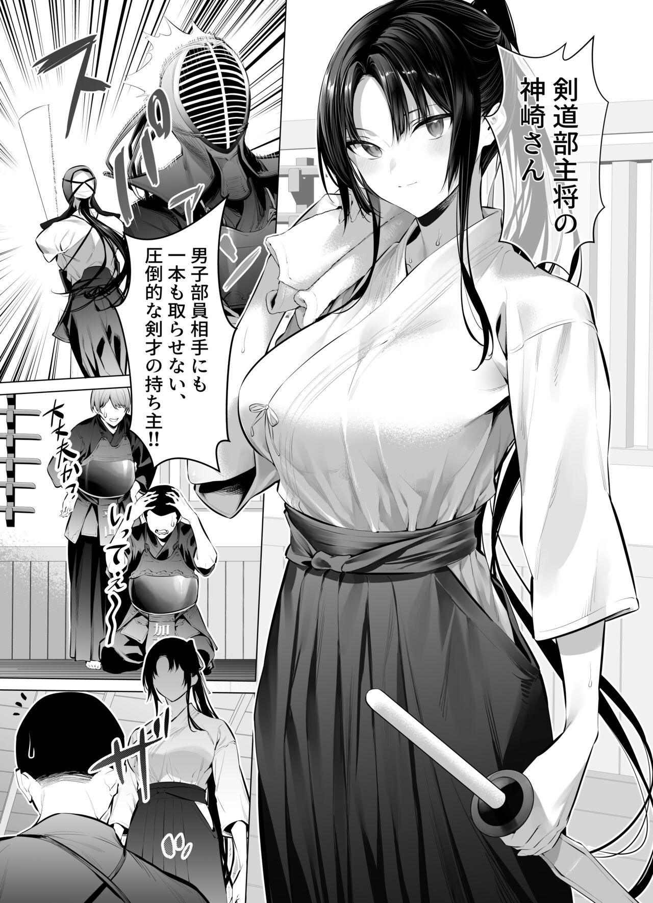 Kendo Girl 10 page 1 full