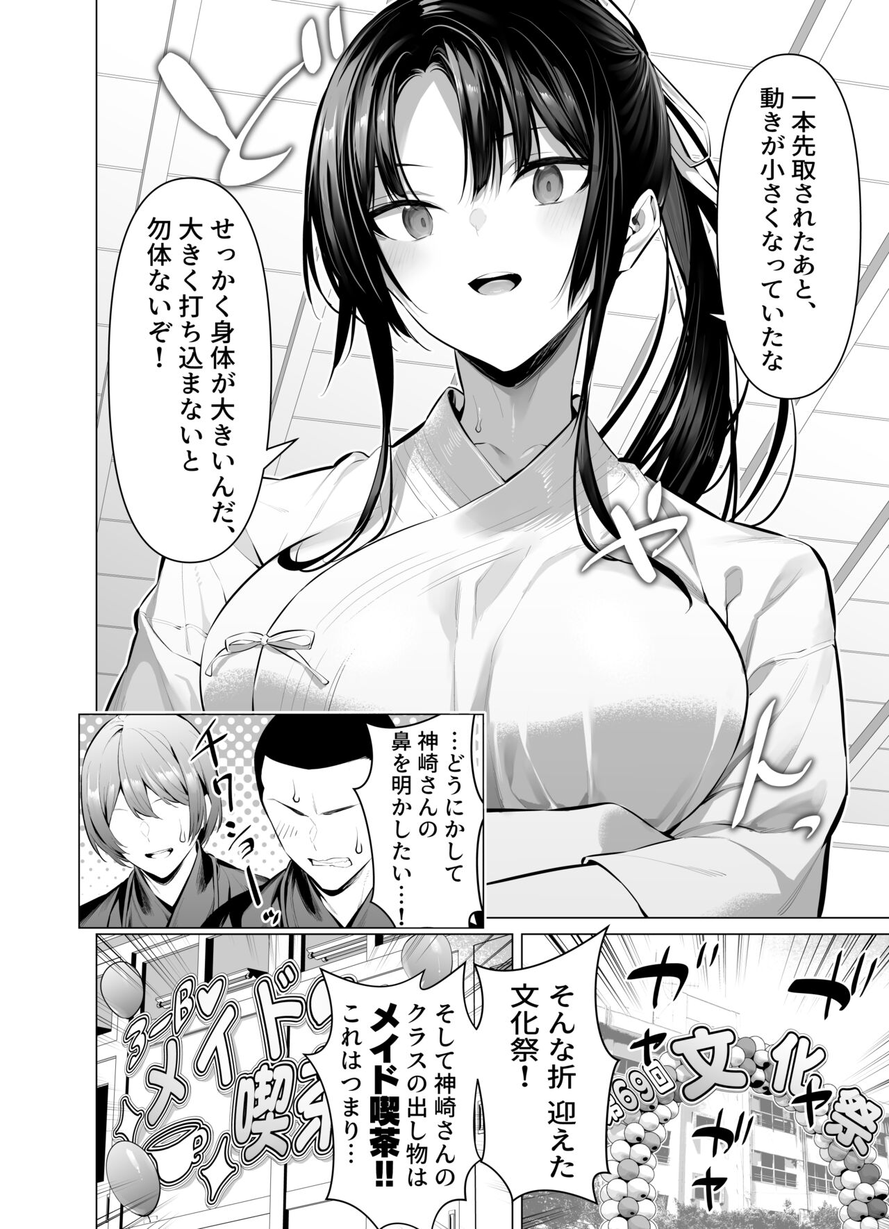 Kendo Girl 10 page 2 full