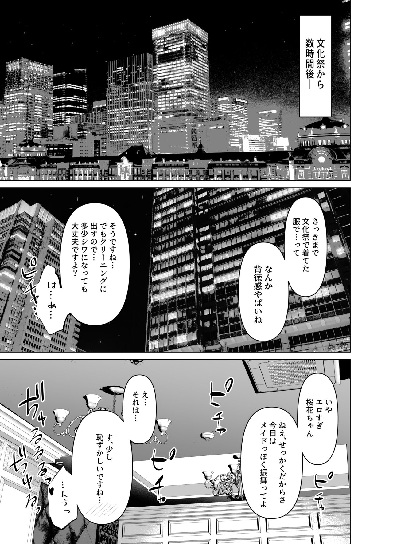Kendo Girl 10 page 5 full
