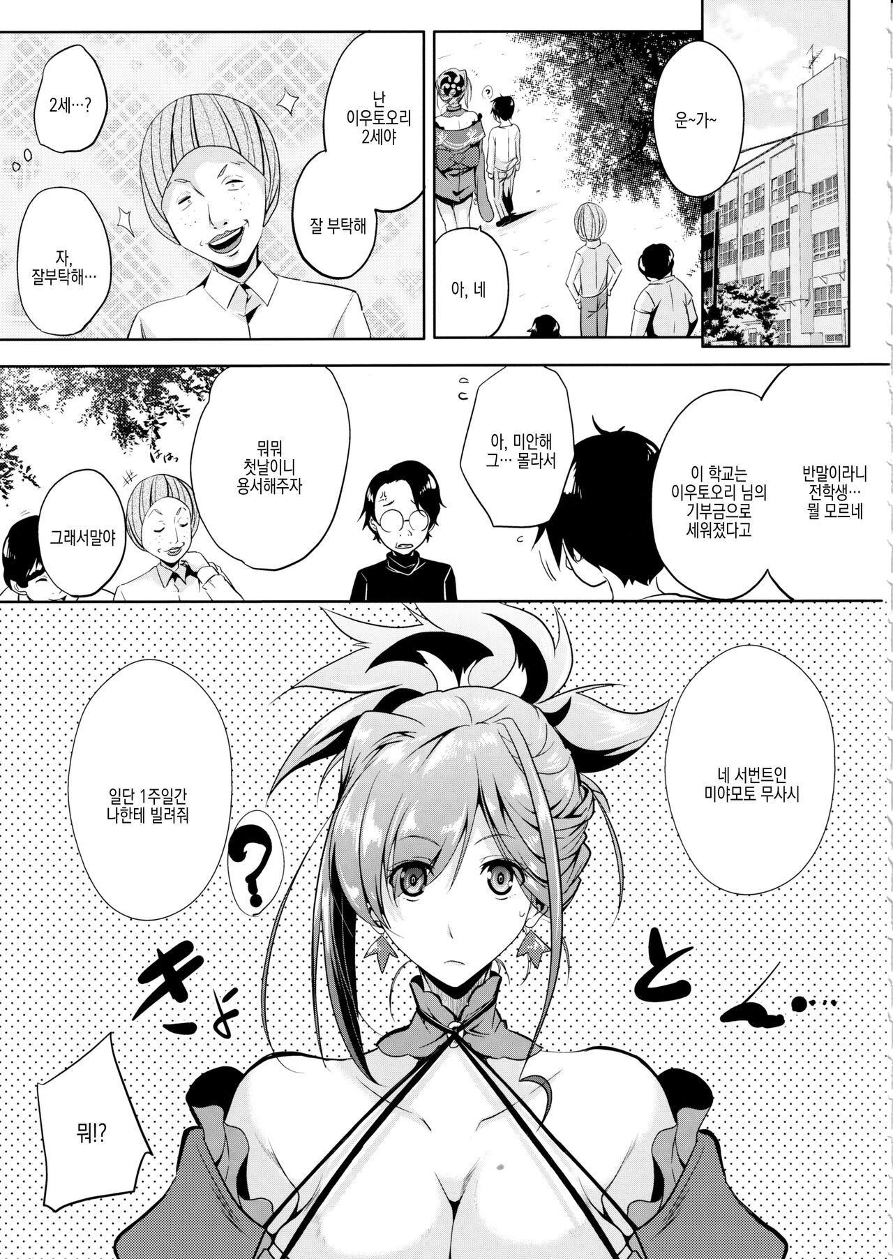 Servant wa Master o Erabenai | 서번트는 마스터를 고를 수 없다 page 11 full