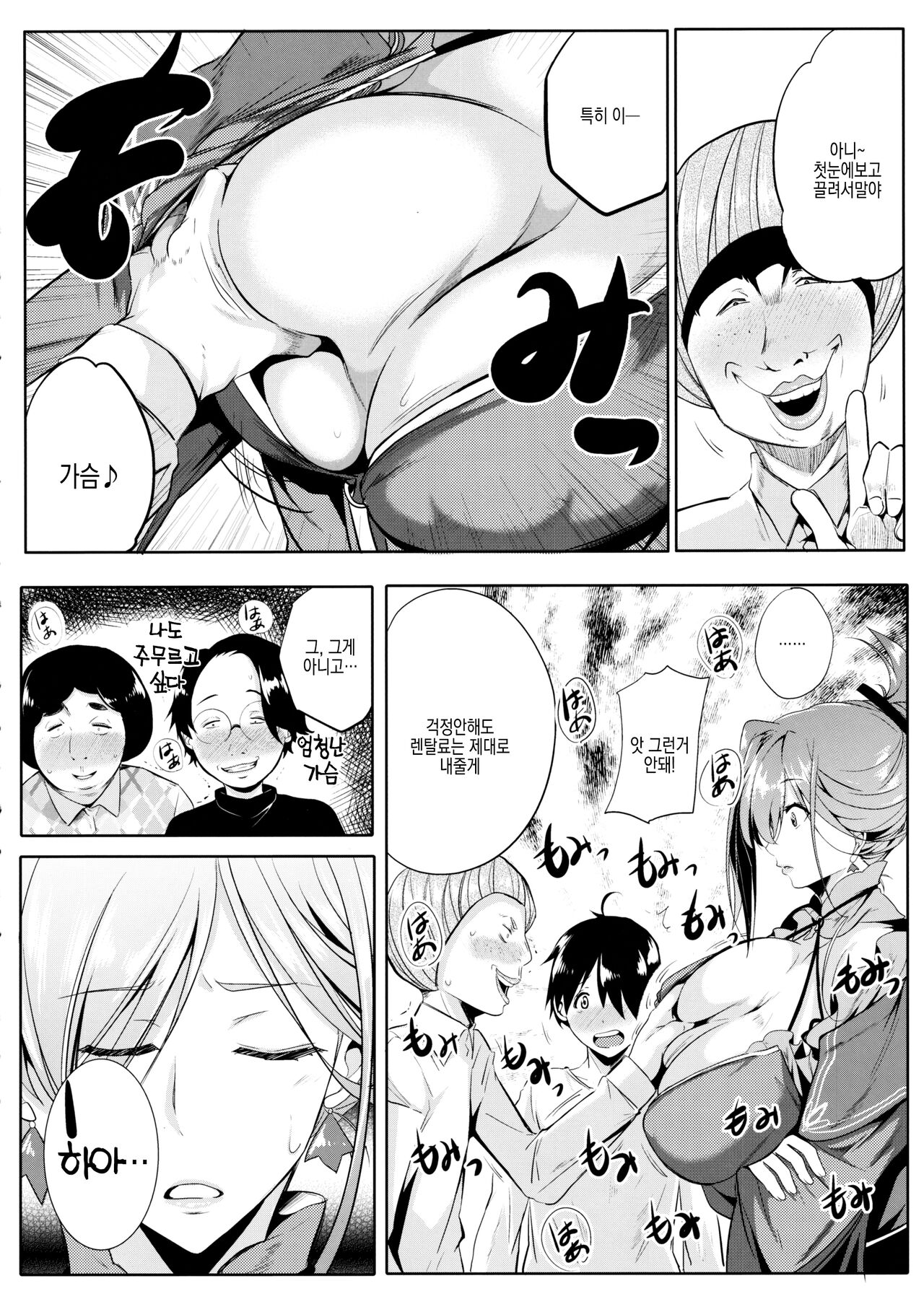 Servant wa Master o Erabenai | 서번트는 마스터를 고를 수 없다 page 12 full