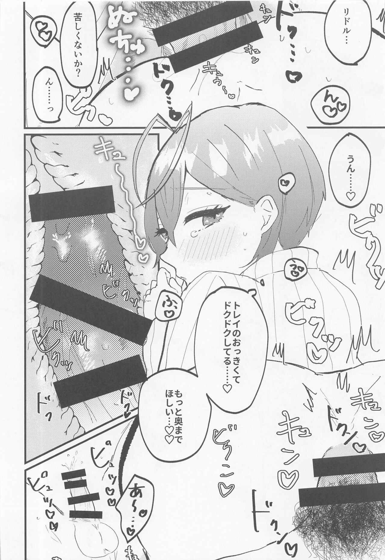 Oku-sama Amayakashi page 11 full