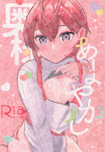 (Sumire to Bara to Amai Kimi Hoshi ni Negai o. 2022) [Oji-san Farm (Bishounen Daisuki Oji-san)] Oku-sama Amayakashi (Disney Twisted Wonderland) cover