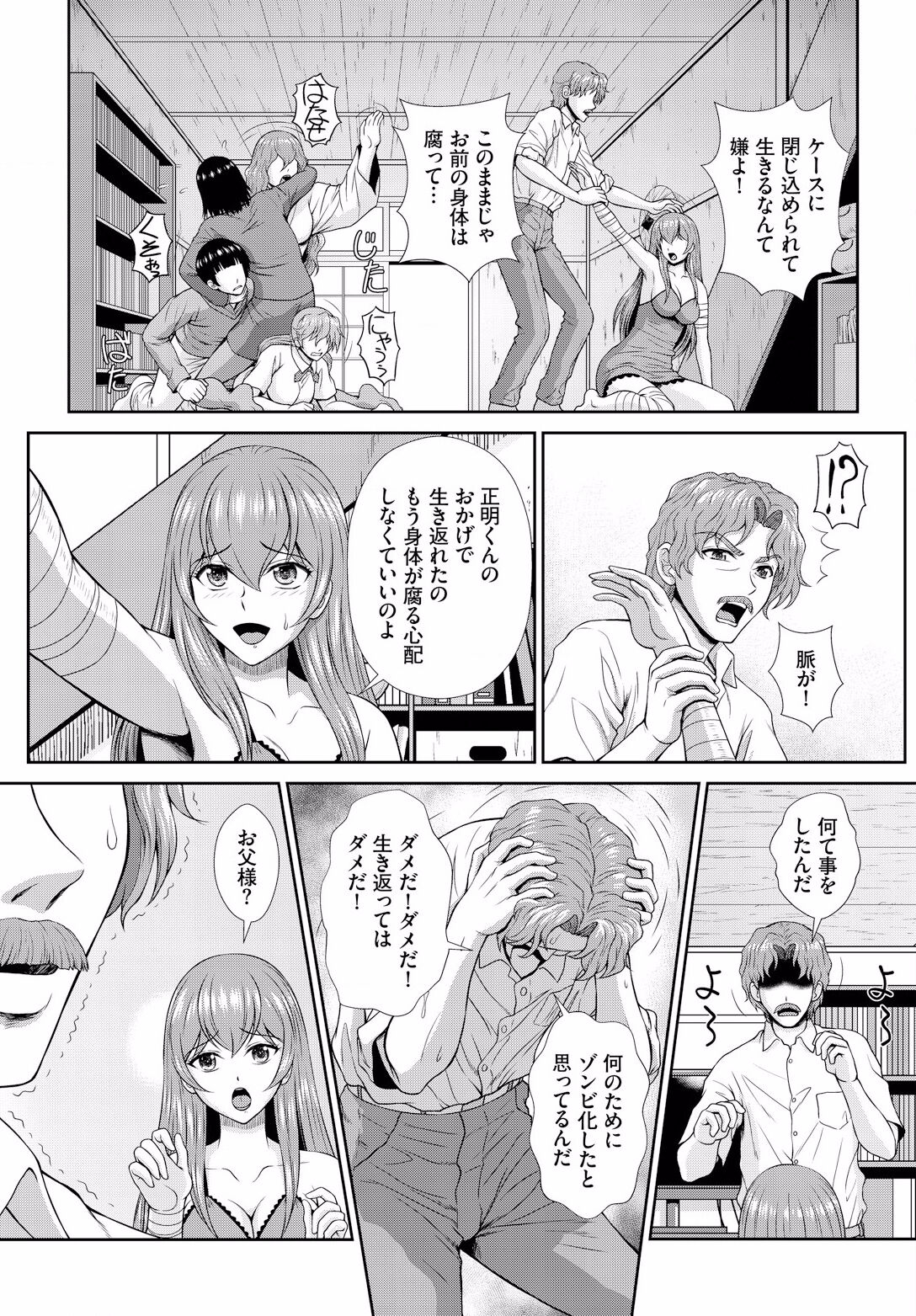 Zonbikko no Kyuusai wa Nakadashi Sex de ch.10 page 5 full