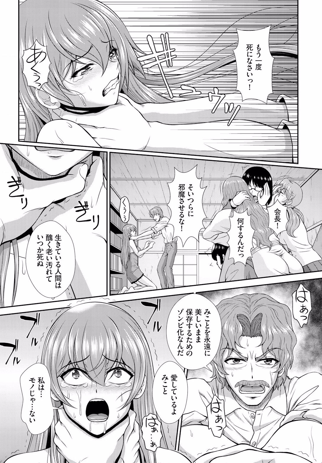 Zonbikko no Kyuusai wa Nakadashi Sex de ch.10 page 6 full