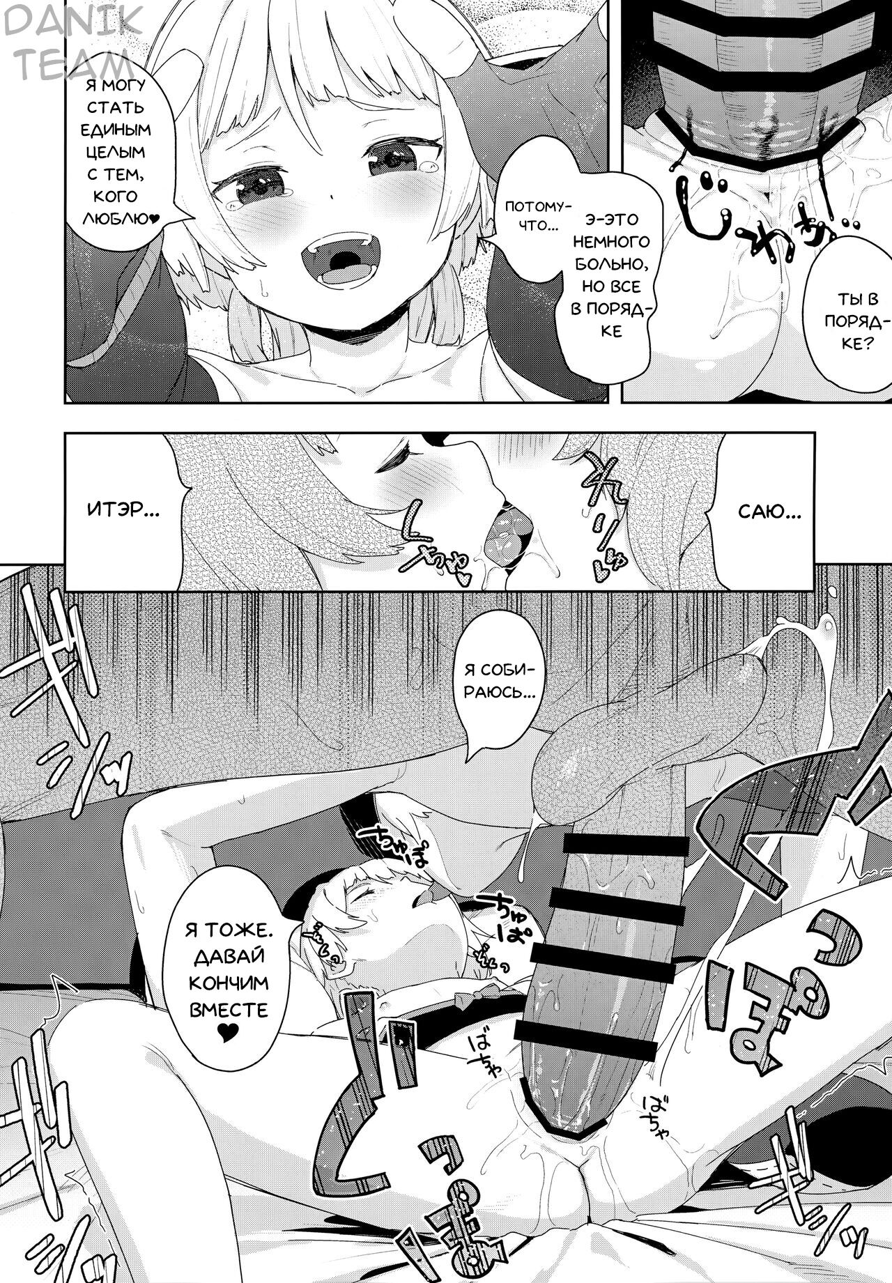 Setsu ja Dame ka? | Почему бы и нет? page 11 full