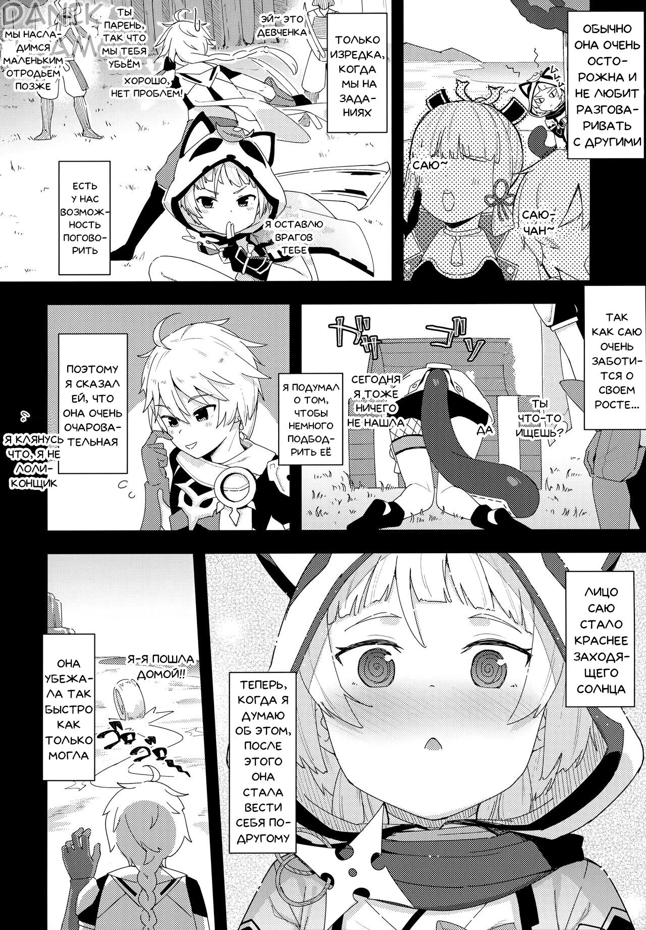 Setsu ja Dame ka? | Почему бы и нет? page 3 full