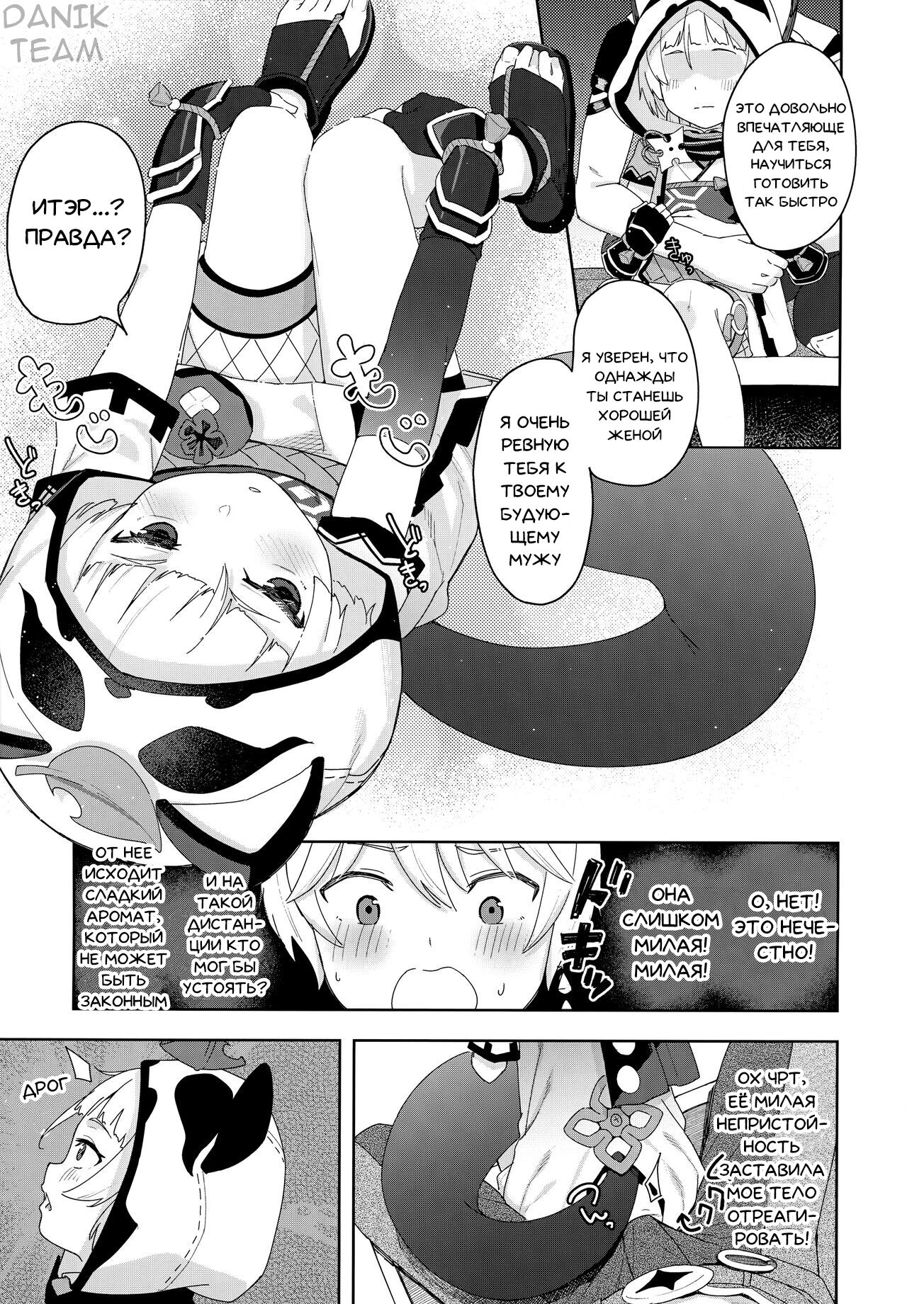 Setsu ja Dame ka? | Почему бы и нет? page 4 full