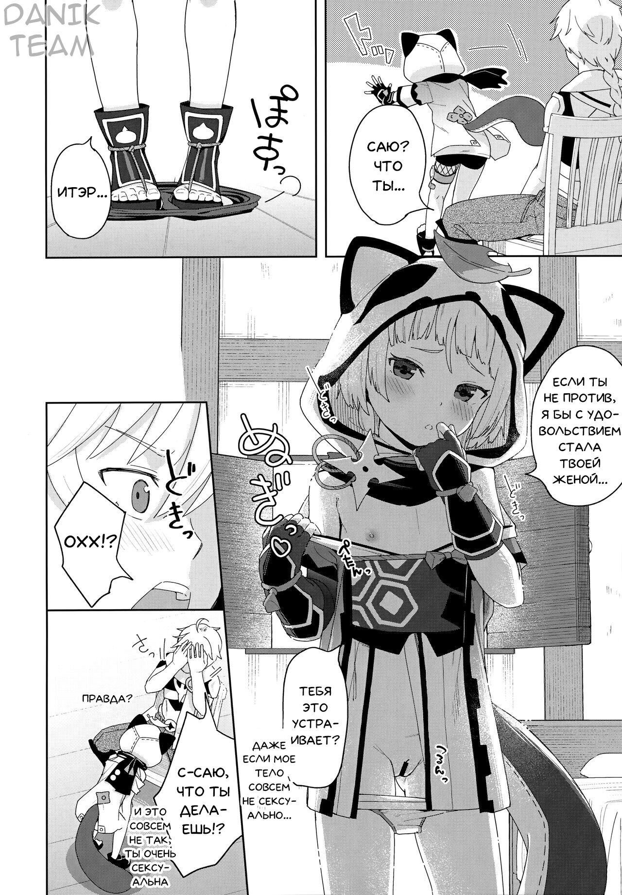 Setsu ja Dame ka? | Почему бы и нет? page 5 full