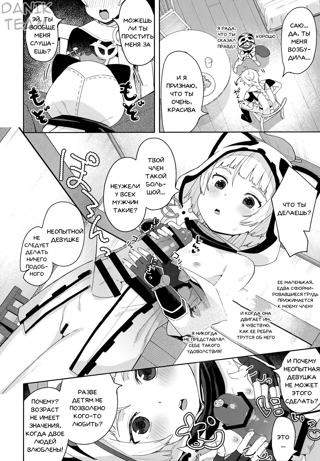 Setsu ja Dame ka? | Почему бы и нет? page 7 full