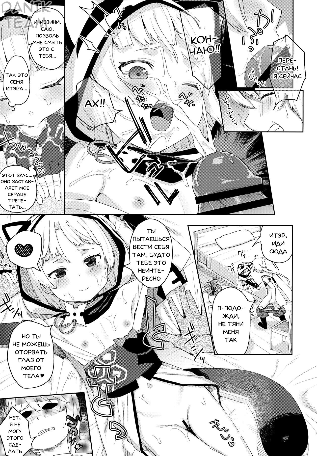 Setsu ja Dame ka? | Почему бы и нет? page 8 full