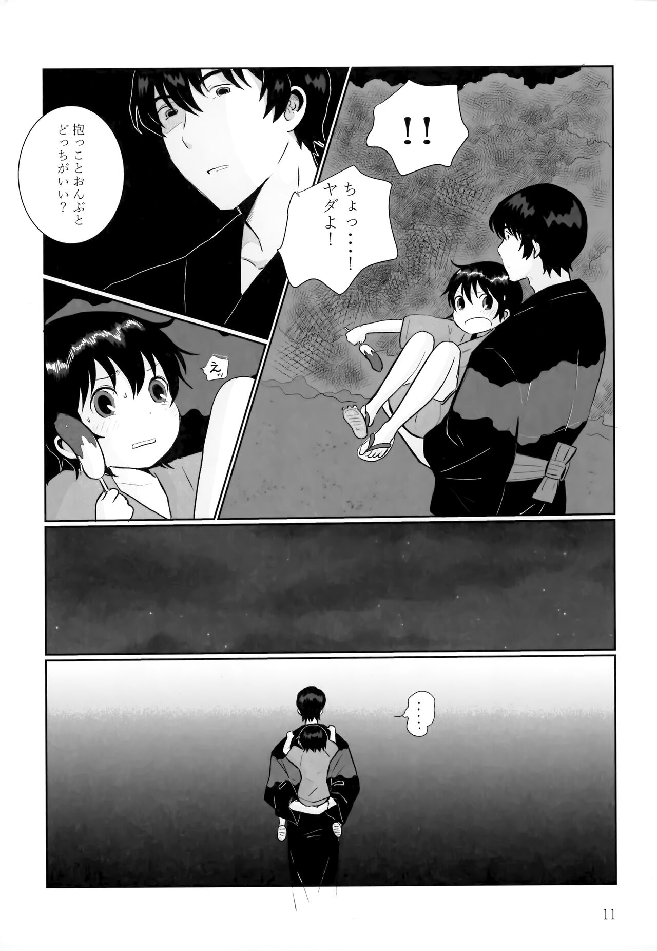 Yoru Natsu no Reisui Katamari page 10 full