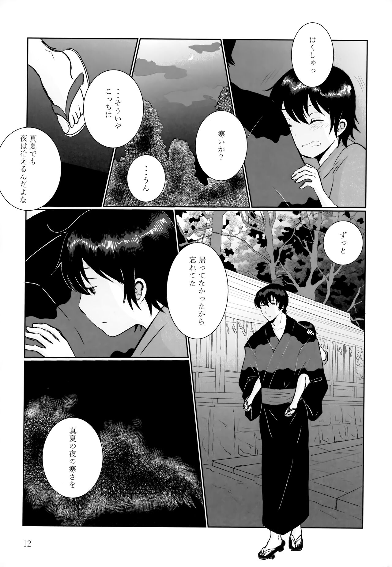 Yoru Natsu no Reisui Katamari page 11 full