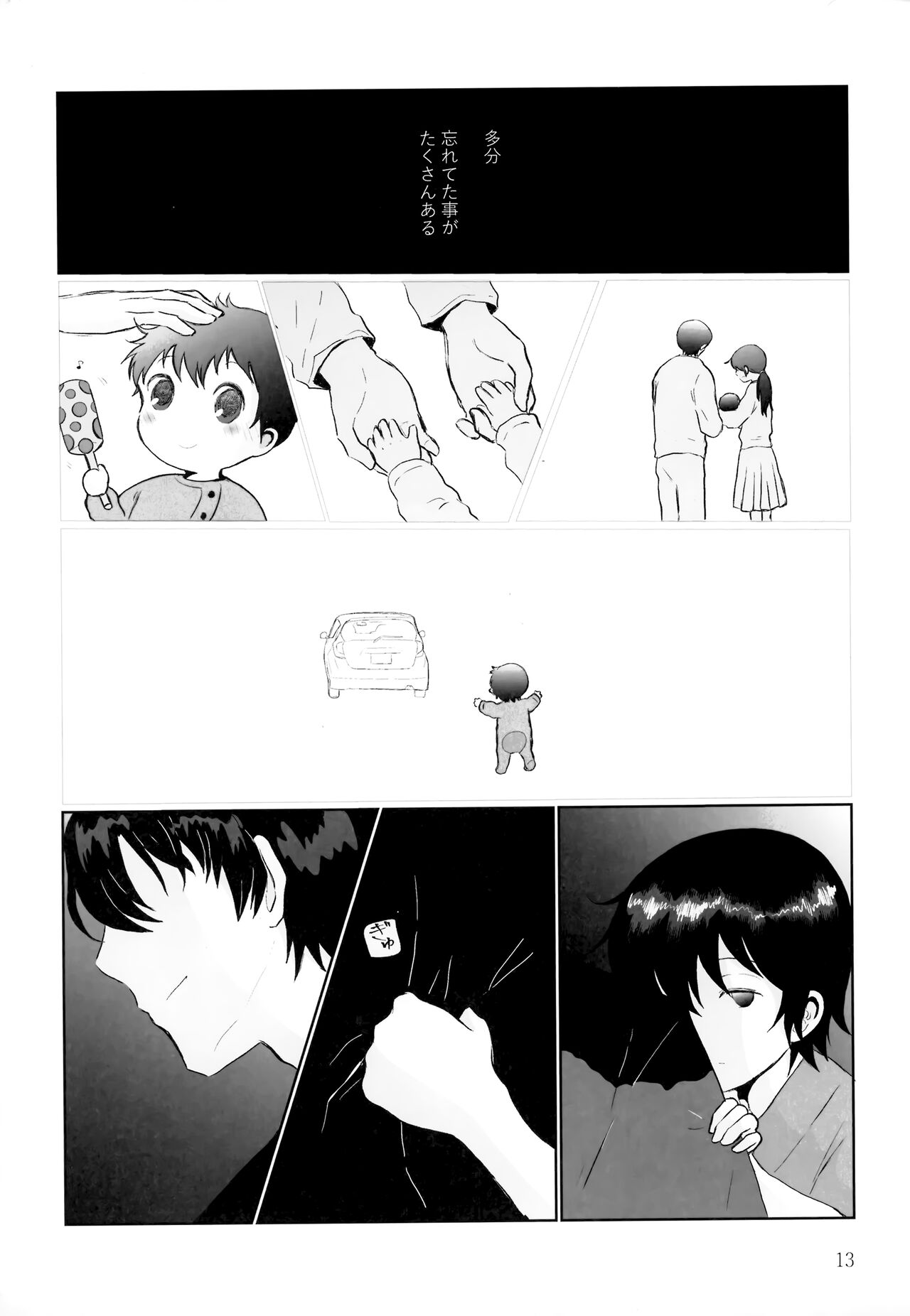Yoru Natsu no Reisui Katamari page 12 full