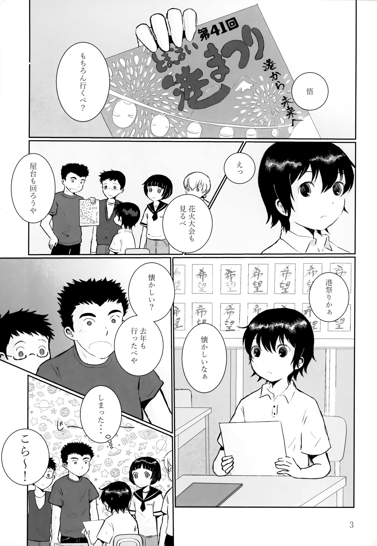 Yoru Natsu no Reisui Katamari page 2 full