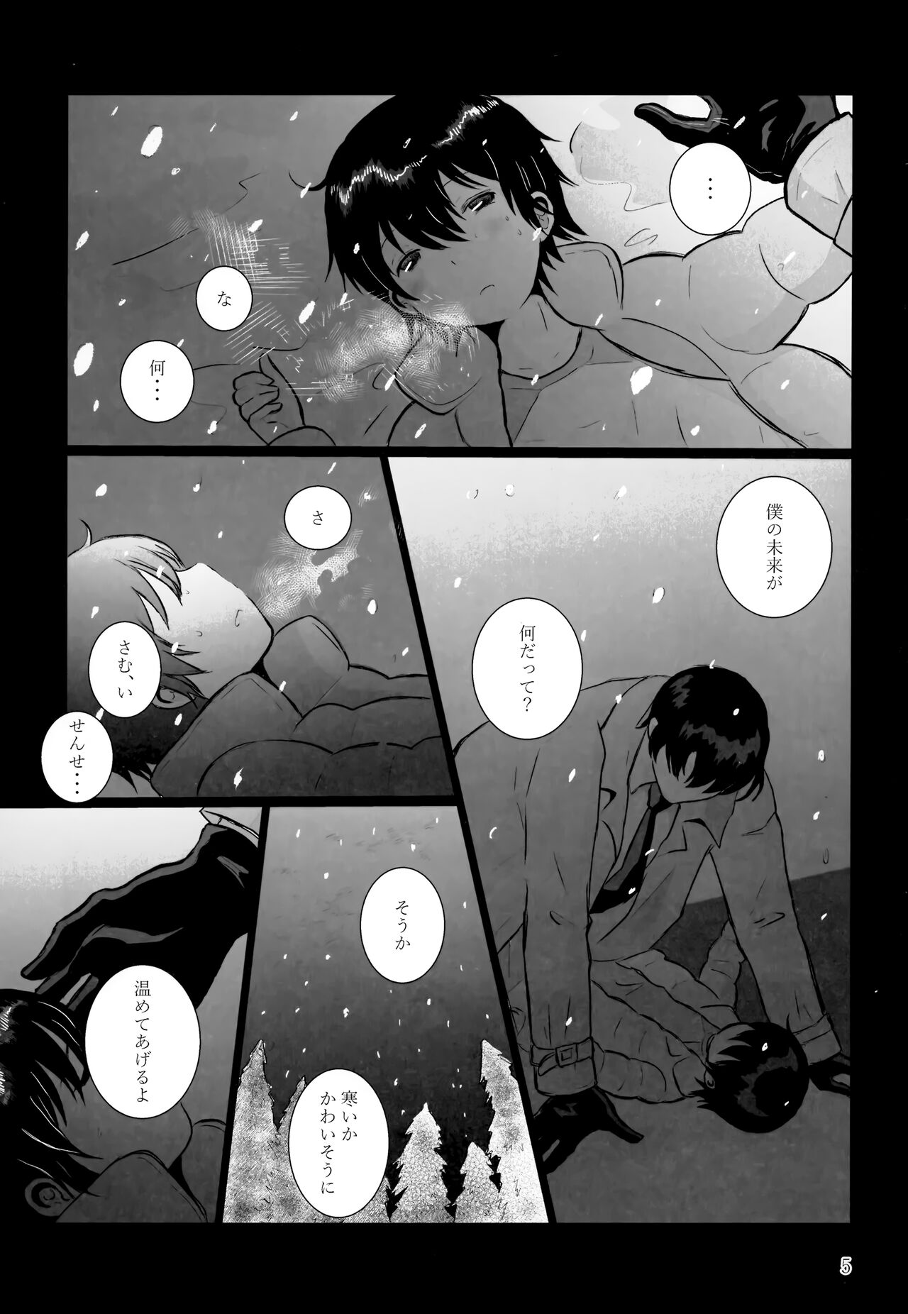 Yoru Natsu no Reisui Katamari page 4 full