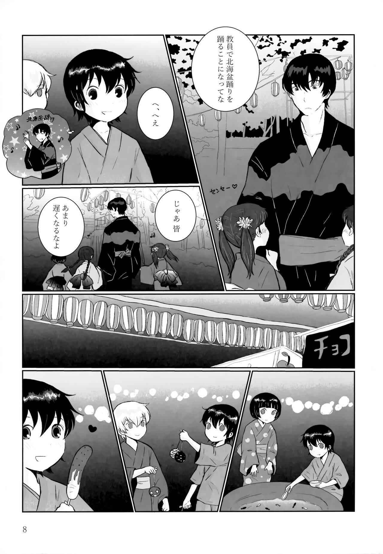 Yoru Natsu no Reisui Katamari page 7 full