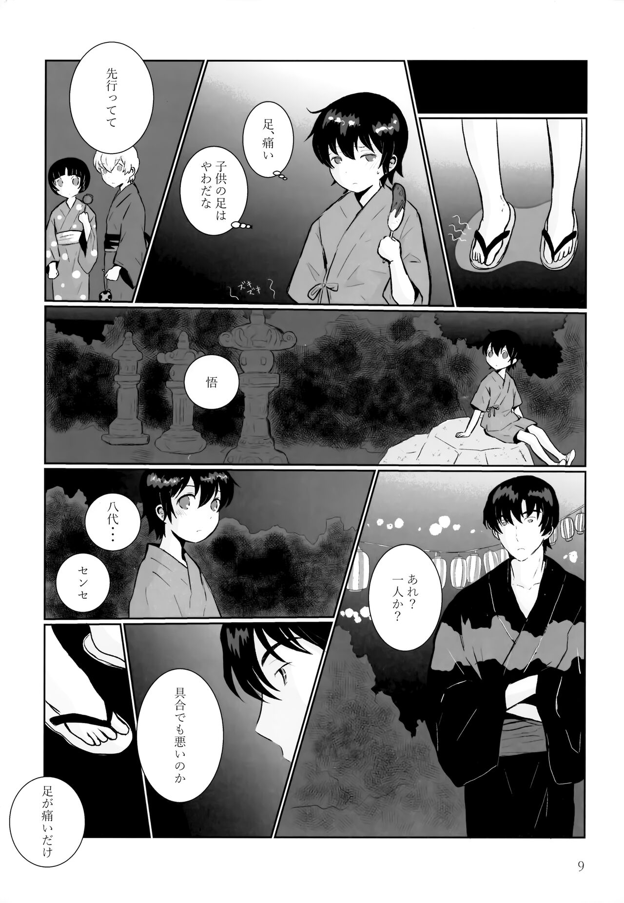 Yoru Natsu no Reisui Katamari page 8 full