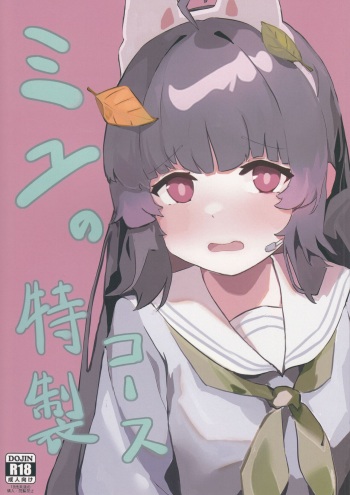 (C101) [SSS.Iinkai (Xsan)] Miyu no Tokusei Kosu (Blue Archive) cover