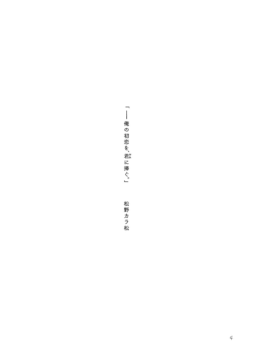Sayonara Tender Tender - goodbye tender tender vol. 1 page 3 full
