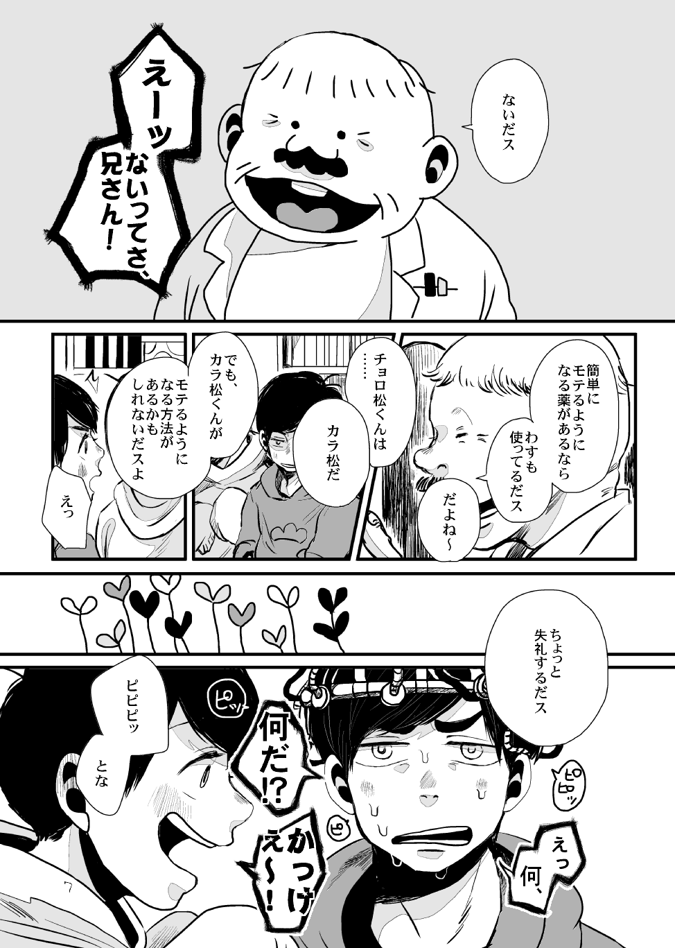 Sayonara Tender Tender - goodbye tender tender vol. 1 page 6 full