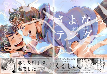 [Nachtmusik (sano)] Sayonara Tender Tender - goodbye tender tender vol. 1 (Osomatsu-san) [Digital] cover