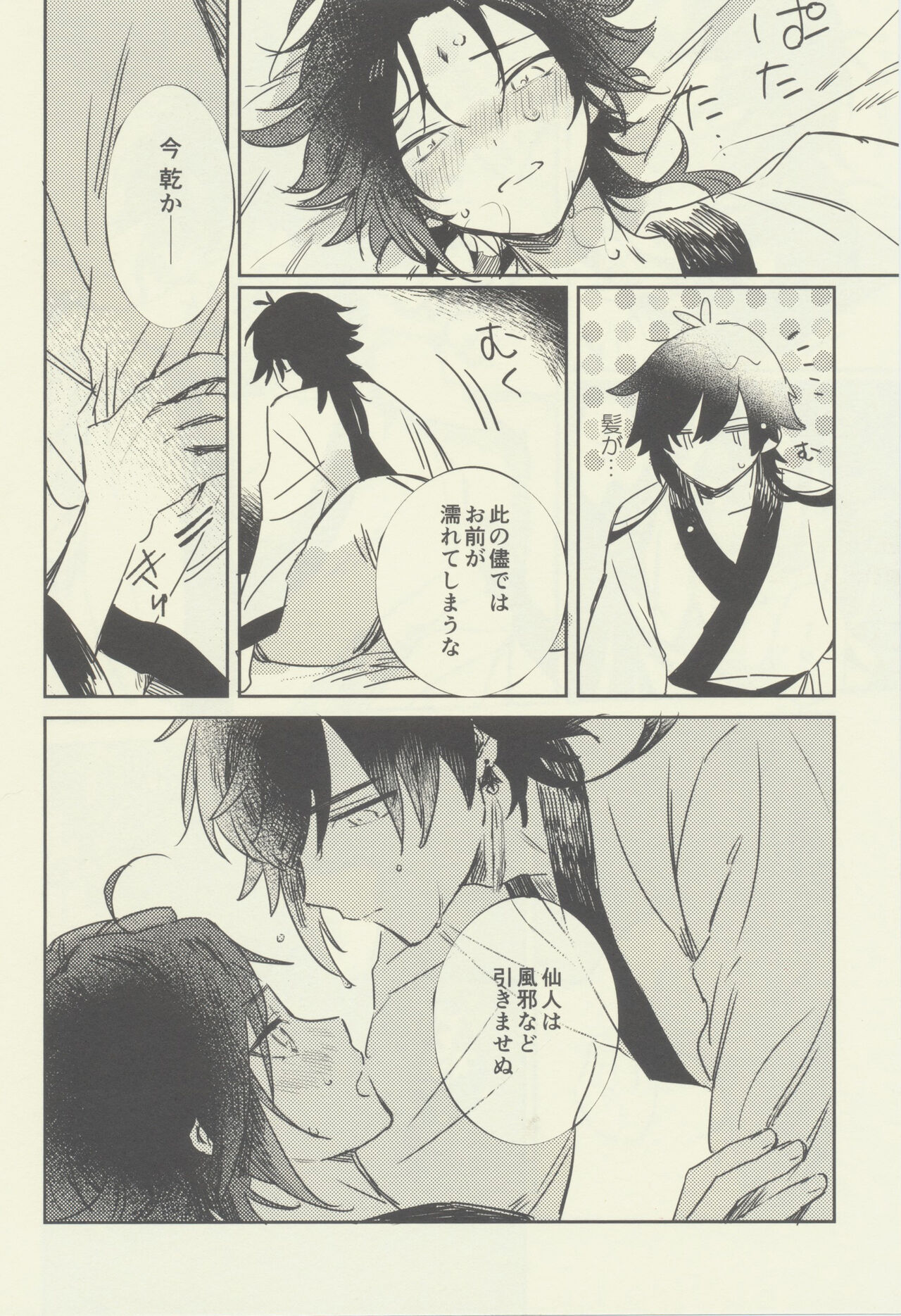 Gimme a break! page 11 full