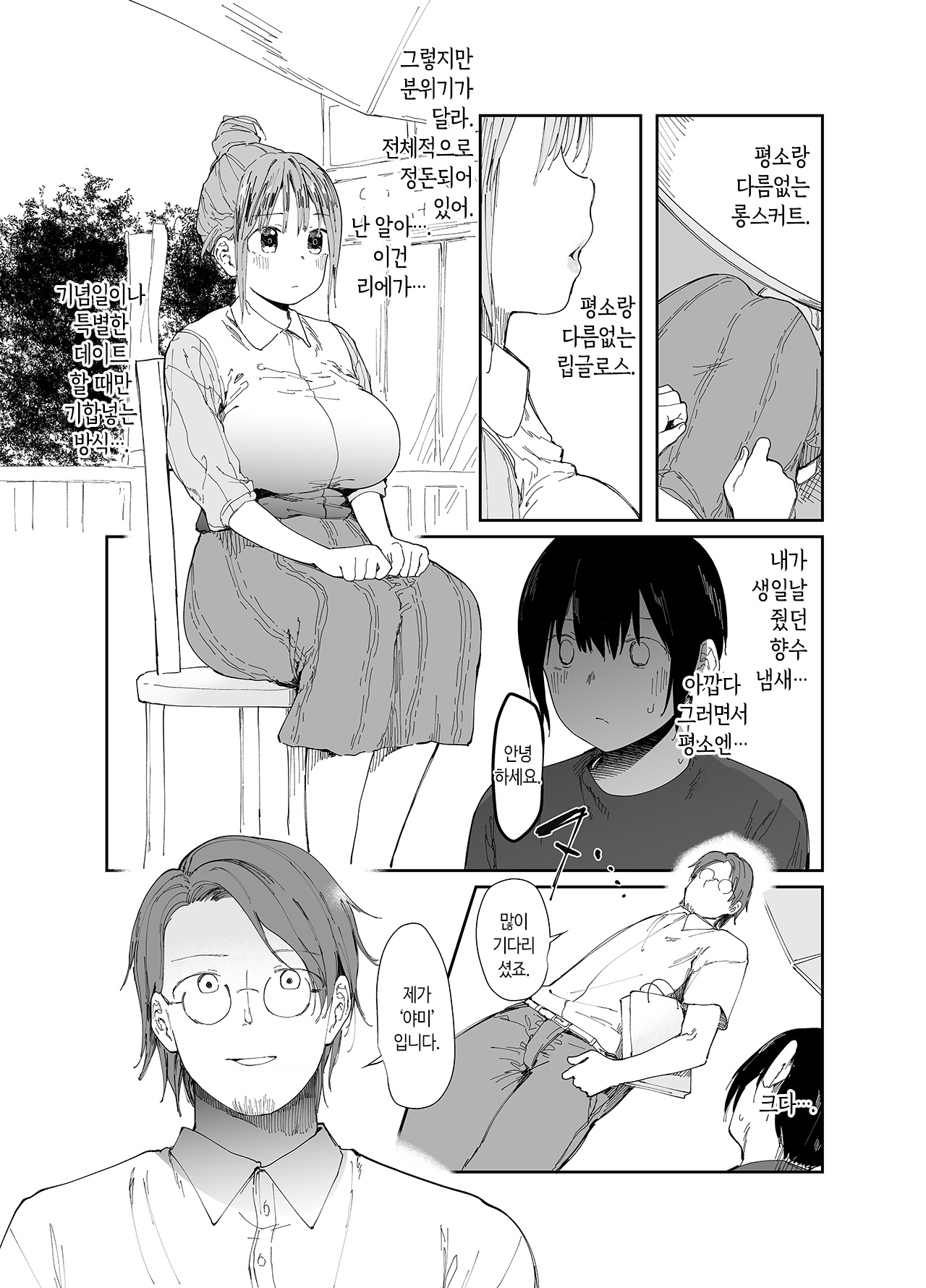 Saiai no Kanojo ni Goui no Ue, Kako no Otoko ni Dakarete Moratta. | 사랑하는 여친과 합의하에 예전 남자에게 안겨달라고 했다 page 12 full