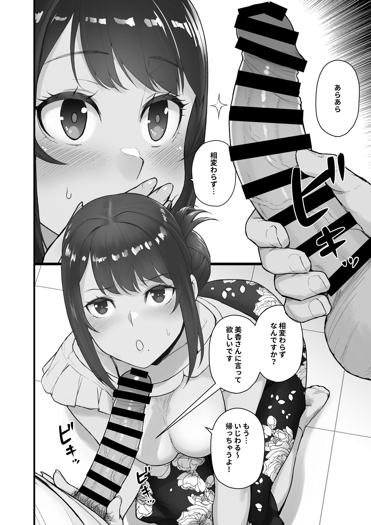 Hitozuma to Hiruma kara Date suru Hon page 6 full