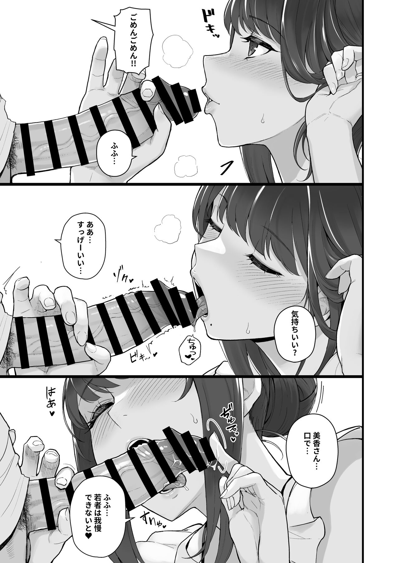 Hitozuma to Hiruma kara Date suru Hon page 7 full
